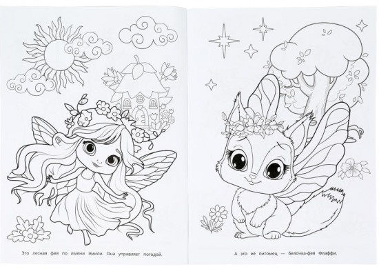 Раскраска «Лесные феи»