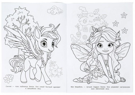 Раскраска «Лесные феи»