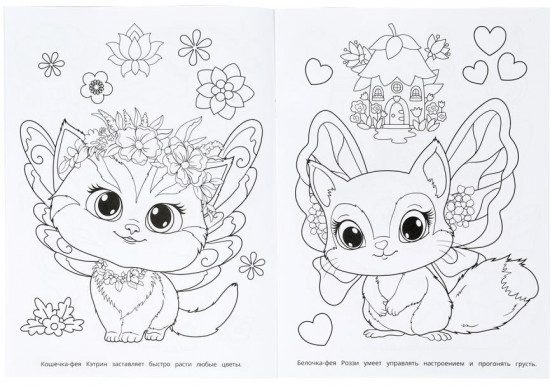 Раскраска «Пушистые феи»