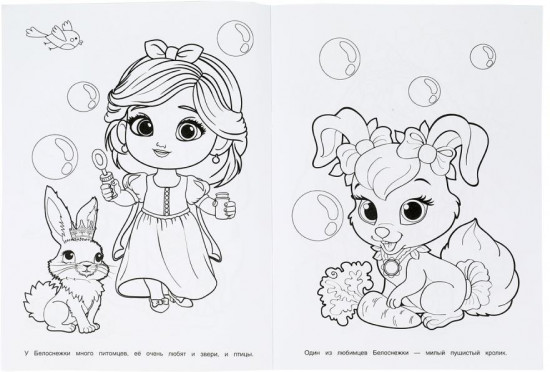 Раскраска «Любимые питомцы»