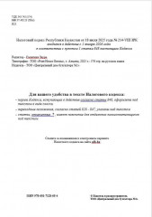 Налоговый кодекс Республики Казахстан на 2026 год - Фото 1