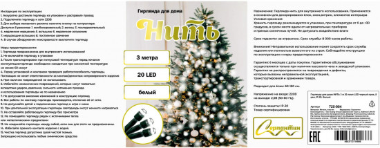 Гирлянда для дома «Нить»