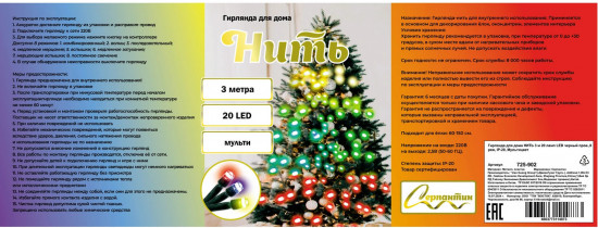Гирлянда для дома «Нить»