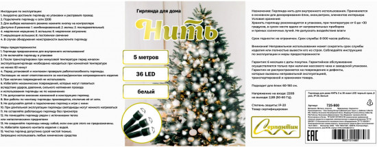 Гирлянда для дома «Нить»