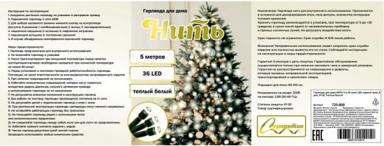 Гирлянда для дома «Нить»