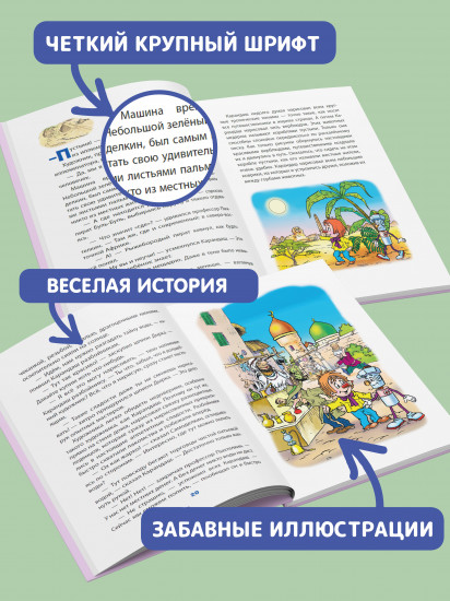 Кругосветное путешествие Карандаша и Самоделкина
