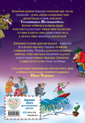 Новогодние приключения Карандаша и Самоделкина - Фото 1