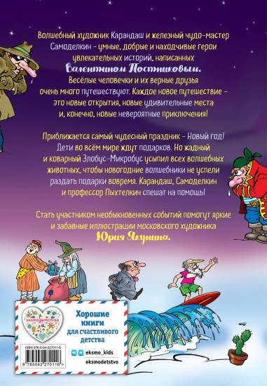 Новогодние приключения Карандаша и Самоделкина
