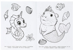 Раскраска «Таинственные обитатели глубин» - Фото 1