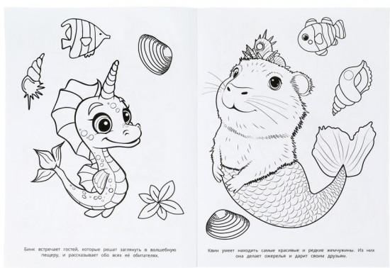 Раскраска «Таинственные обитатели глубин»