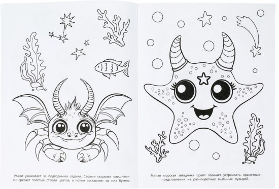 Раскраска «Таинственные обитатели глубин»
