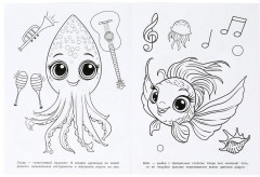 Раскраска «Таинственные обитатели глубин» - Фото 3
