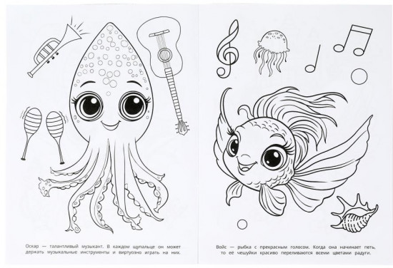 Раскраска «Таинственные обитатели глубин»