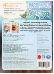 Раскраска «Таинственные обитатели глубин» - Фото 5