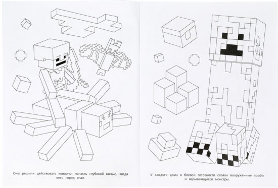 Раскраска «Верный союзник»