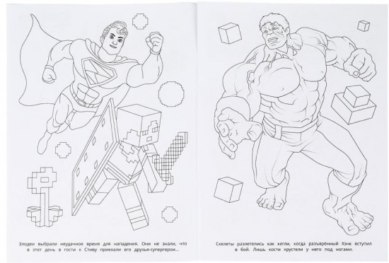 Раскраска «Верный союзник»