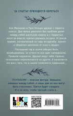 Худшие подруги. Комплект из книги и 4 открыток - Фото 3
