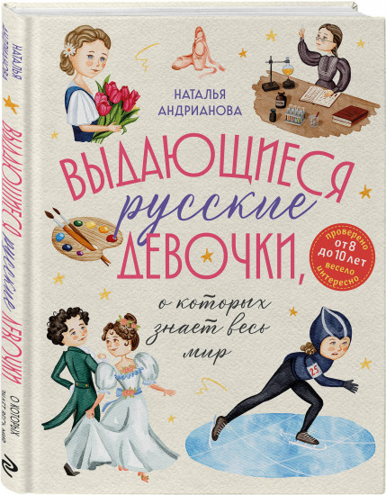Выдающиеся русские мальчики и девочки. Комплект из 2 книг