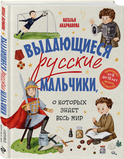 Выдающиеся русские мальчики и девочки. Комплект из 2 книг