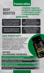 Комплекс для поддержки тела, энергии и иммунитета «Body Booster Premium Edition» - Фото 1