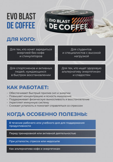 БАД «Evo Blast De Coffee»