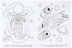 Раскраска «Космическая битва» - Фото 1