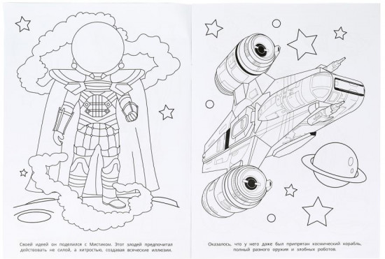 Раскраска «Космическая битва»