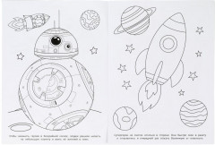 Раскраска «Космическая битва» - Фото 2