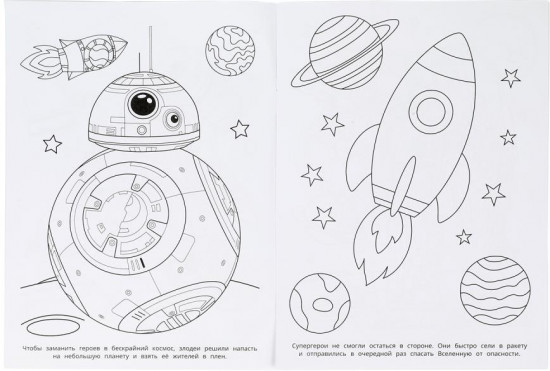 Раскраска «Космическая битва»