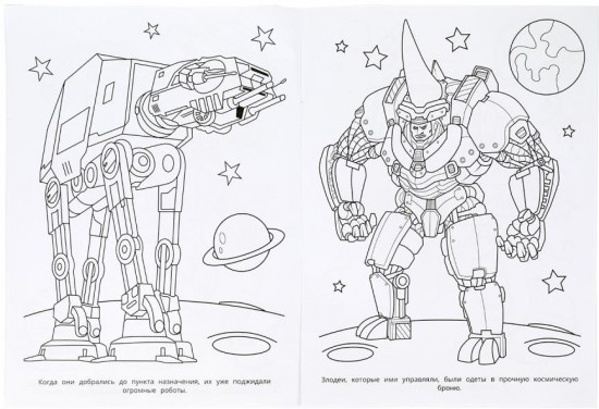 Раскраска «Космическая битва»