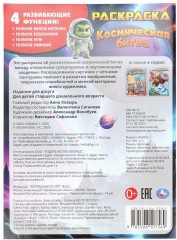 Раскраска «Космическая битва» - Фото 5