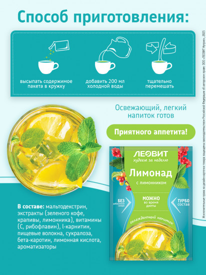 Лимонад с L-карнитином и лимонником без сахара