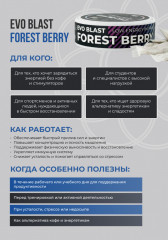 БАД «Evo Blast Forest Berry» - Фото 1