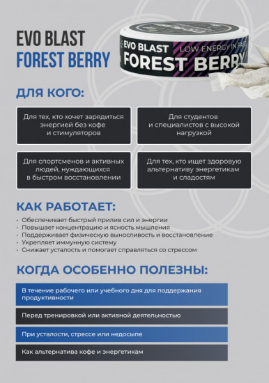 БАД «Evo Blast Forest Berry»