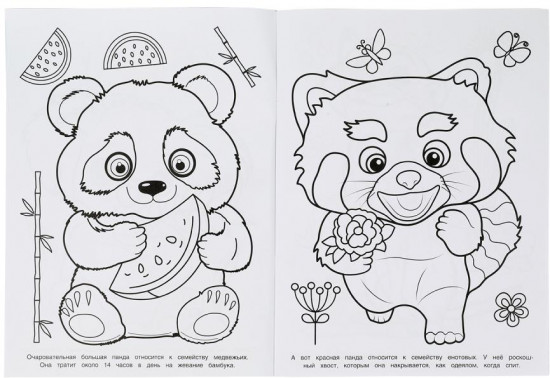 Раскраска «Весёлые зверята»