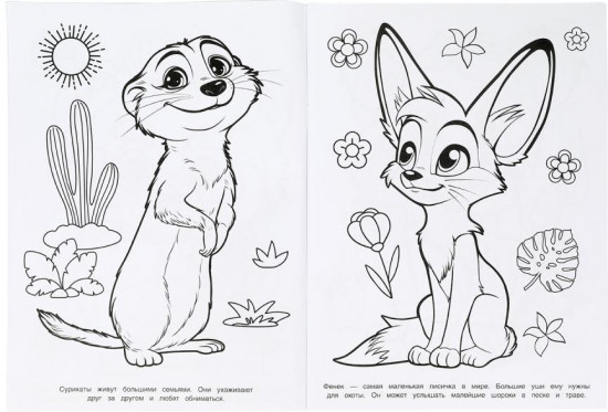 Раскраска «Весёлые зверята»