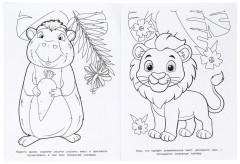 Раскраска «Весёлые капибары» - Фото 1