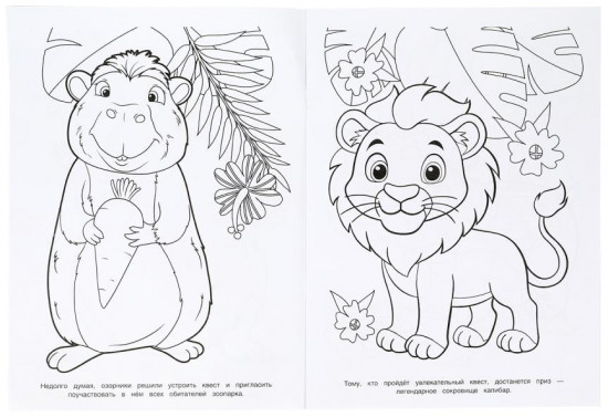 Раскраска «Весёлые капибары»