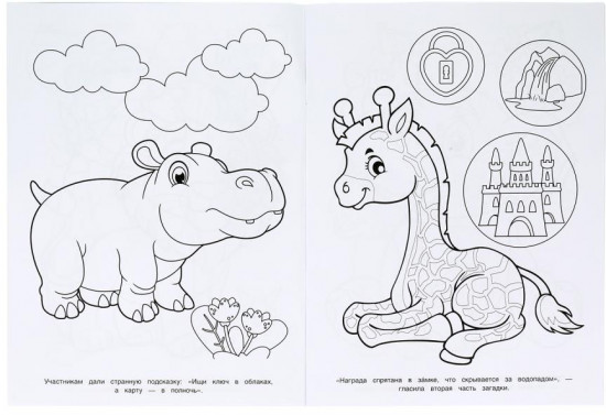 Раскраска «Весёлые капибары»