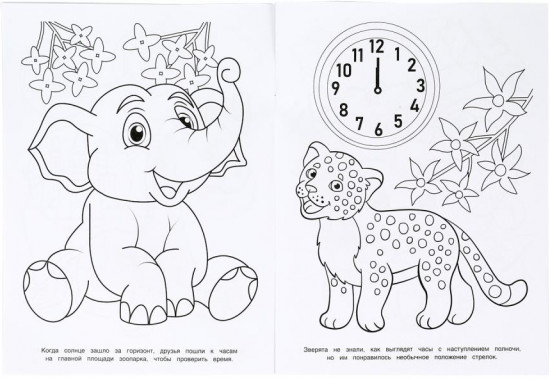 Раскраска «Весёлые капибары»