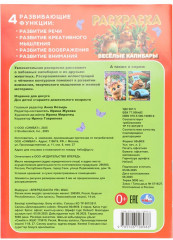 Раскраска «Весёлые капибары» - Фото 5