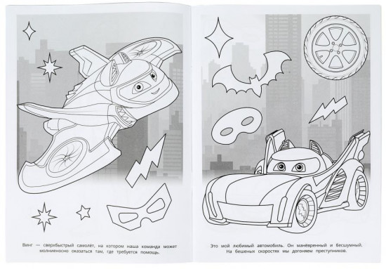 Раскраска «Ночные стражи»