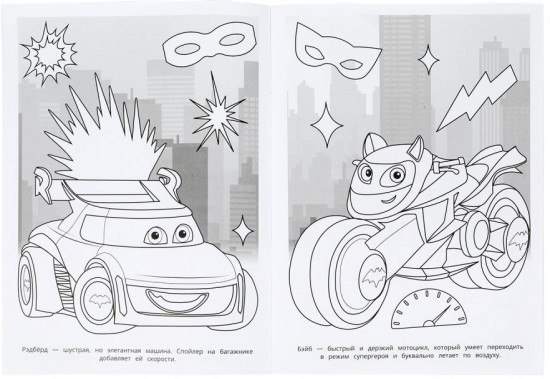 Раскраска «Ночные стражи»