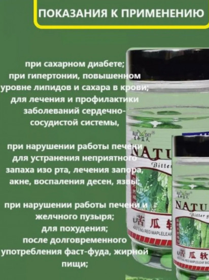 Капсулы «Момордика»