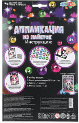 Аппликация из пайеток «Единорог» - Фото 4