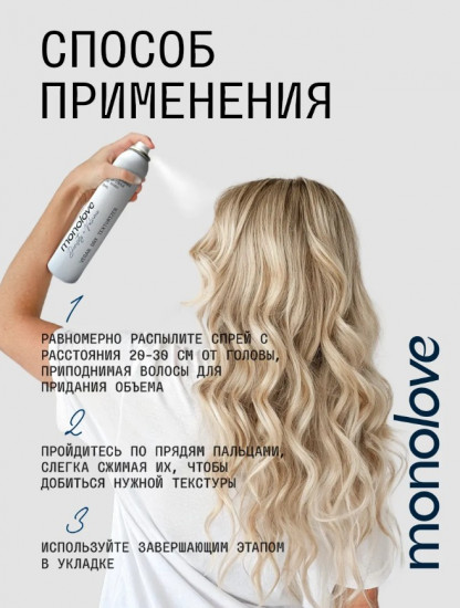Текстурирующий сухой спрей для волос