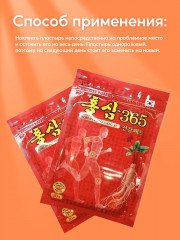 Набор пластырей оздоровительных «Korean Red Ginseng 365» - Фото 4