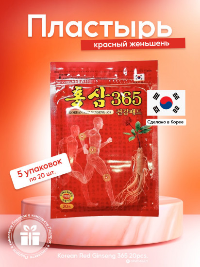 Набор пластырей оздоровительных «Korean Red Ginseng 365»