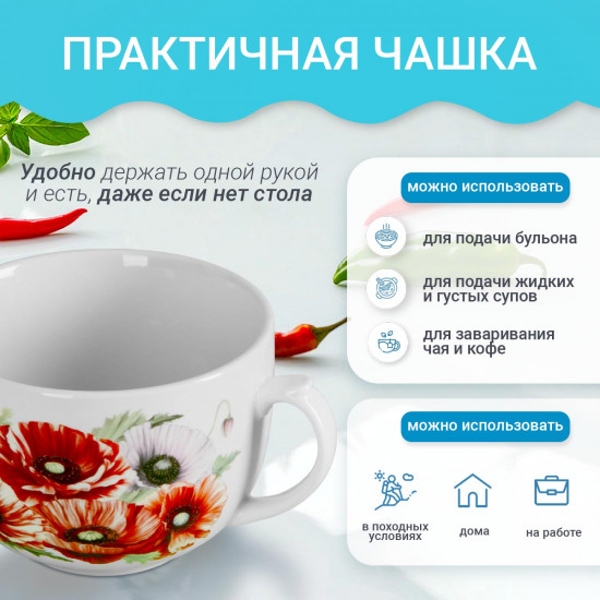 Чашка бульонная «Маки»