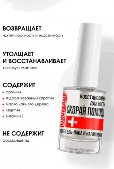 Восстановитель для ногтей «Скорая помощь»